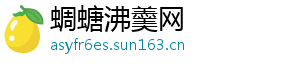 蜩螗沸羹网